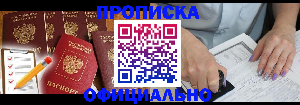 временная регистрация для школы в Петров Вале