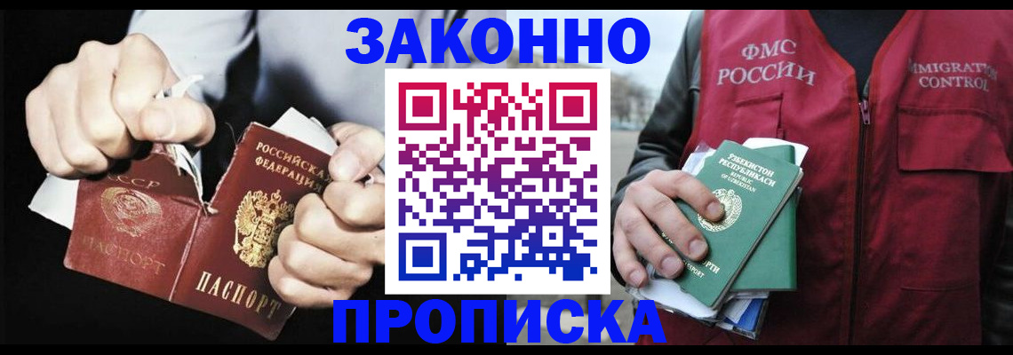 временная регистрация гарантия в Петров Вале