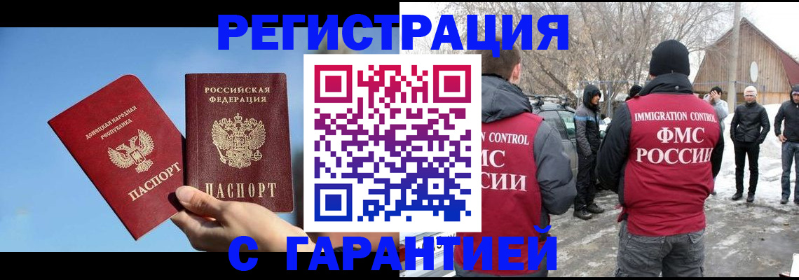 временная регистрация купить в Петров Вале